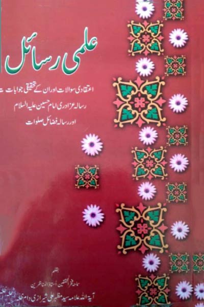 علمی رسائل