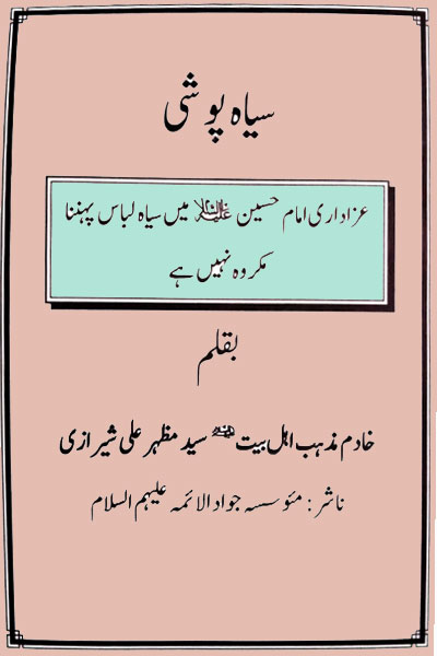 دانلود کتاب سیاہ پوشی